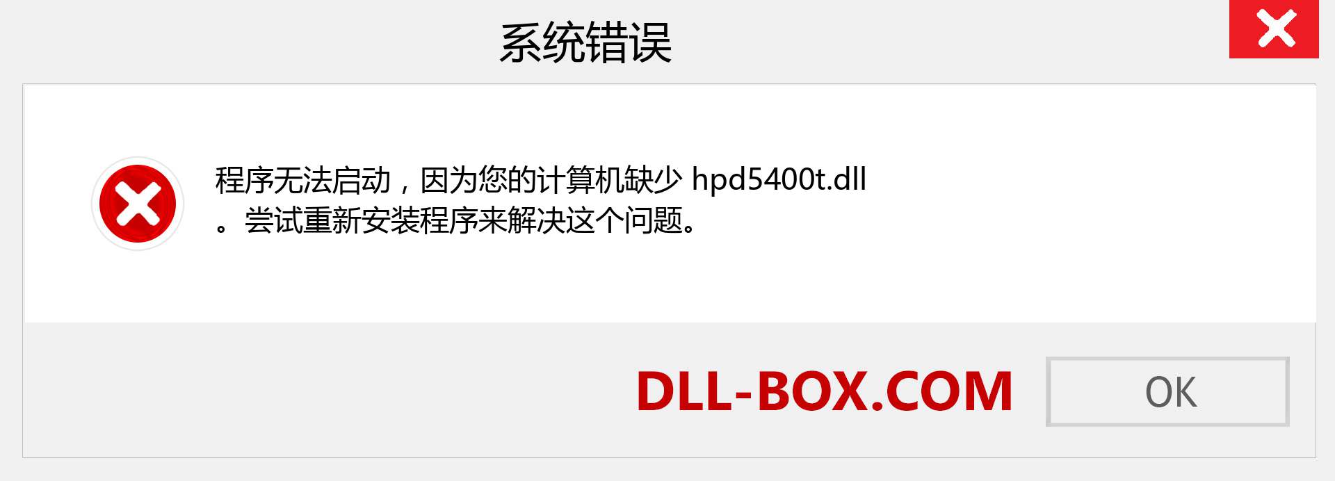 hpd5400t.dll 文件丢失？。 适用于 Windows 7、8、10 的下载 - 修复 Windows、照片、图像上的 hpd5400t dll 丢失错误